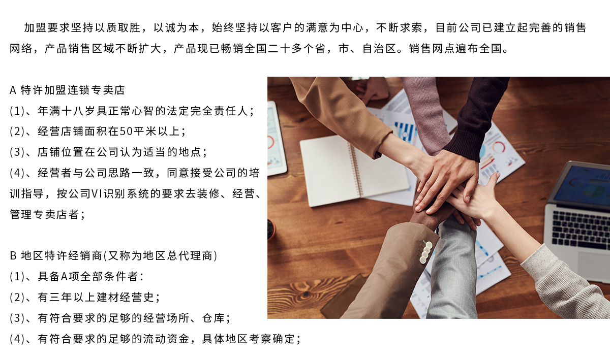 加盟條件.jpg